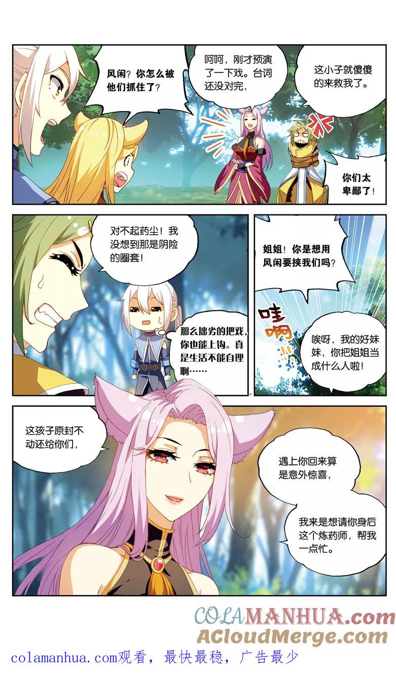 斗破苍穹之药老传奇 第89话 妖族圣女（中） 第8页