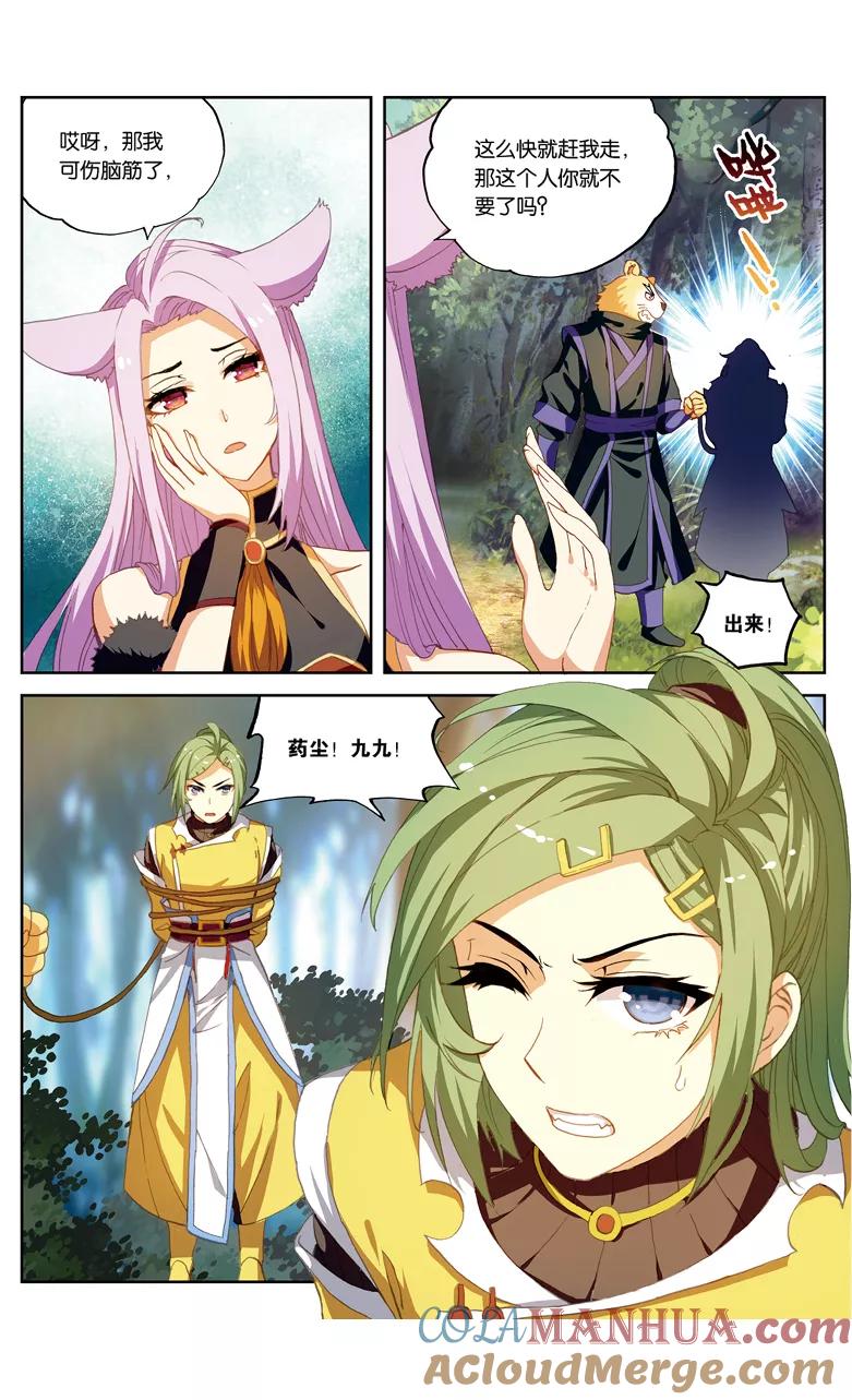 斗破苍穹之药老传奇 第89话 妖族圣女（中） 第7页
