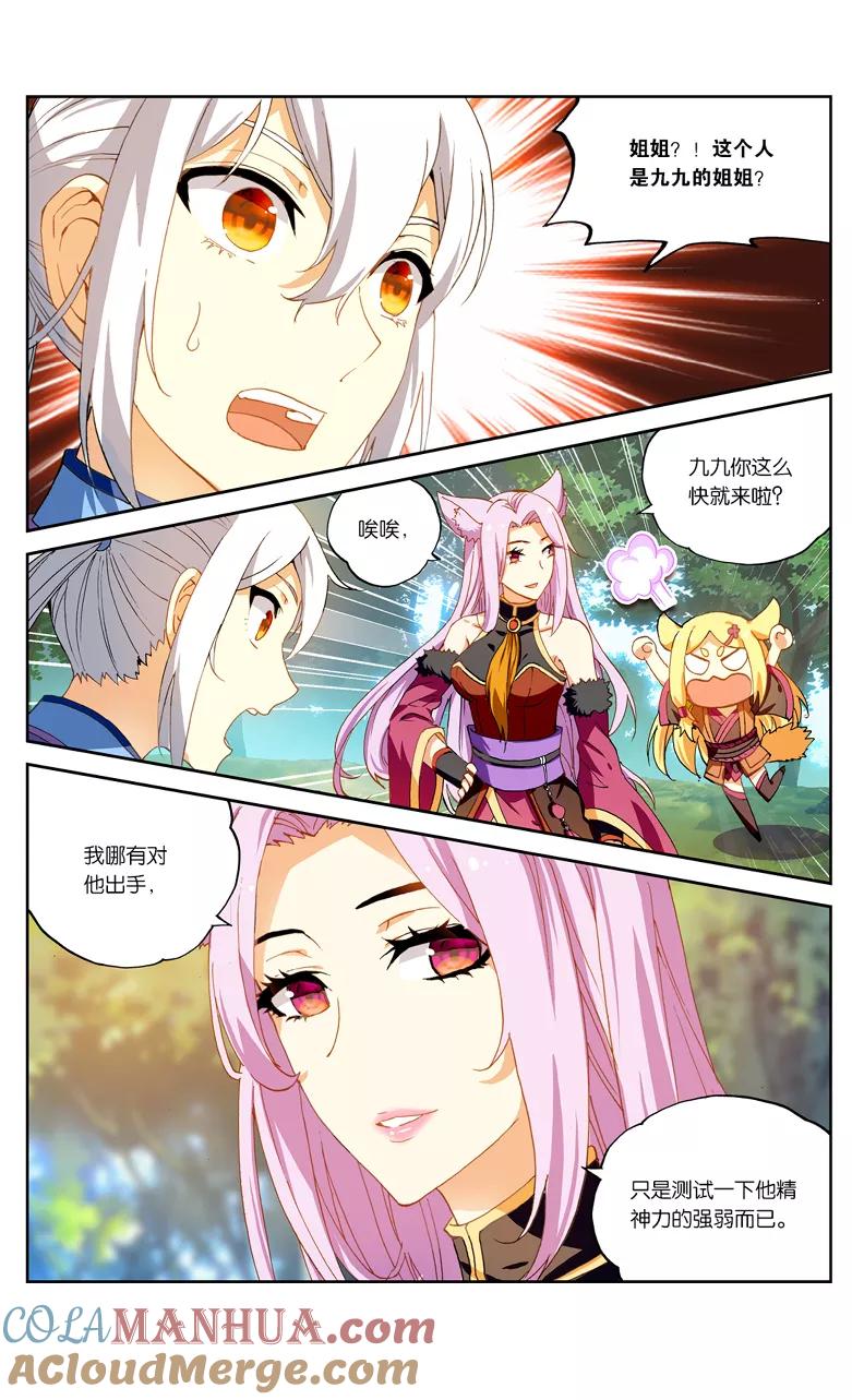 斗破苍穹之药老传奇 第89话 妖族圣女（中） 第4页