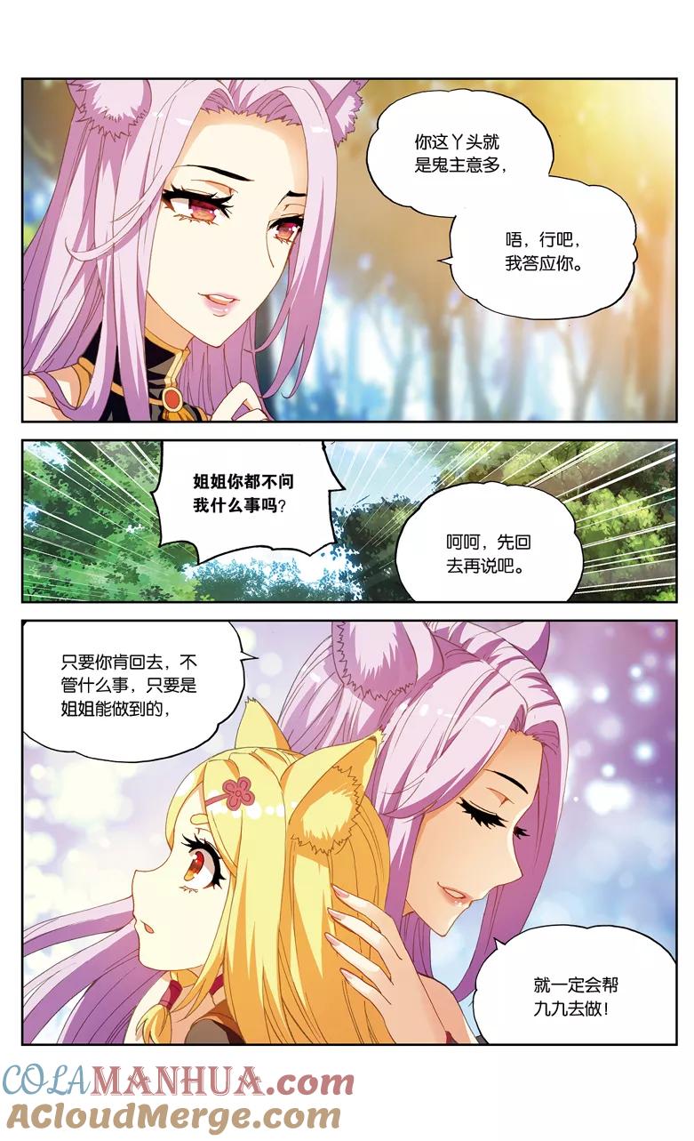 斗破苍穹之药老传奇 第90话 妖族圣女（下） 第2页