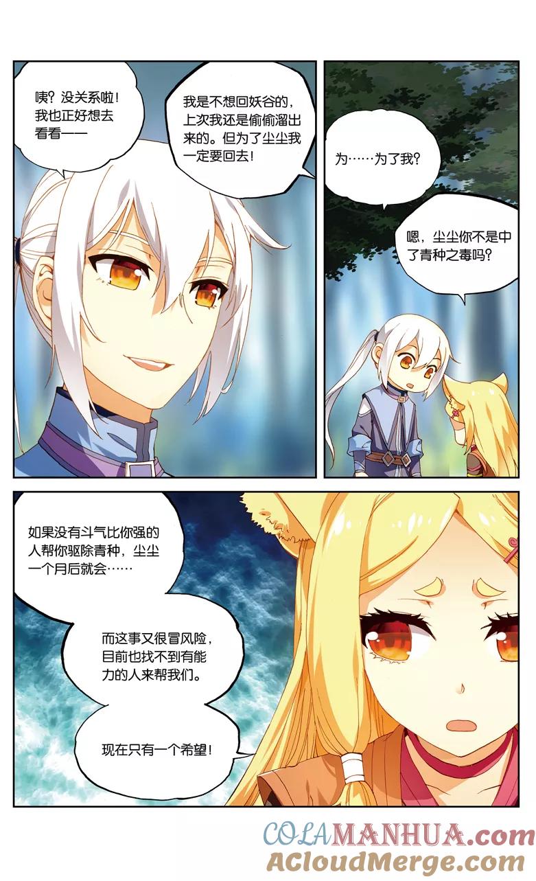 斗破苍穹之药老传奇 第90话 妖族圣女（下） 第7页