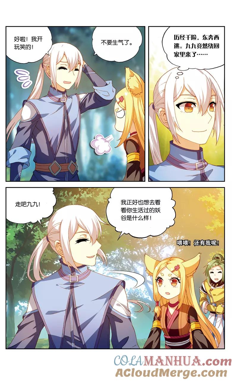 斗破苍穹之药老传奇 第90话 妖族圣女（下） 第5页
