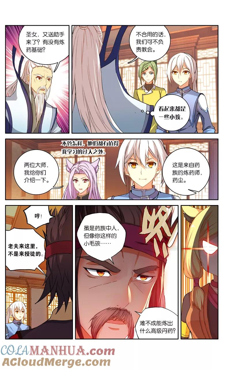 斗破苍穹之药老传奇 第91话 妖谷（上） 第5页