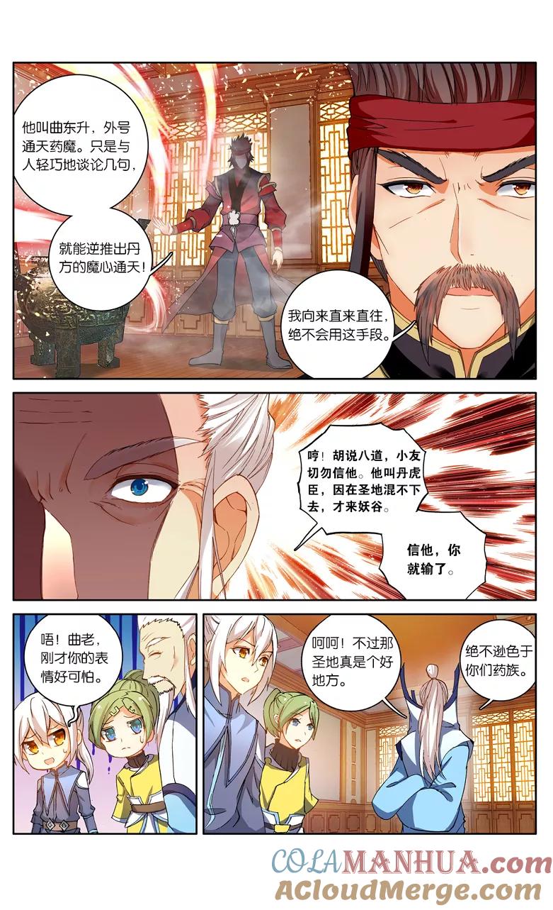 斗破苍穹之药老传奇 第91话 妖谷（上） 第7页