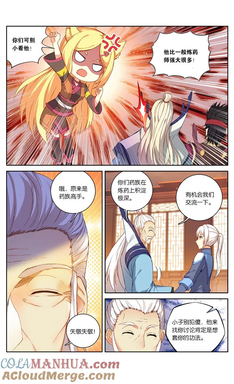 斗破苍穹之药老传奇 第91话 妖谷（上） 第6页