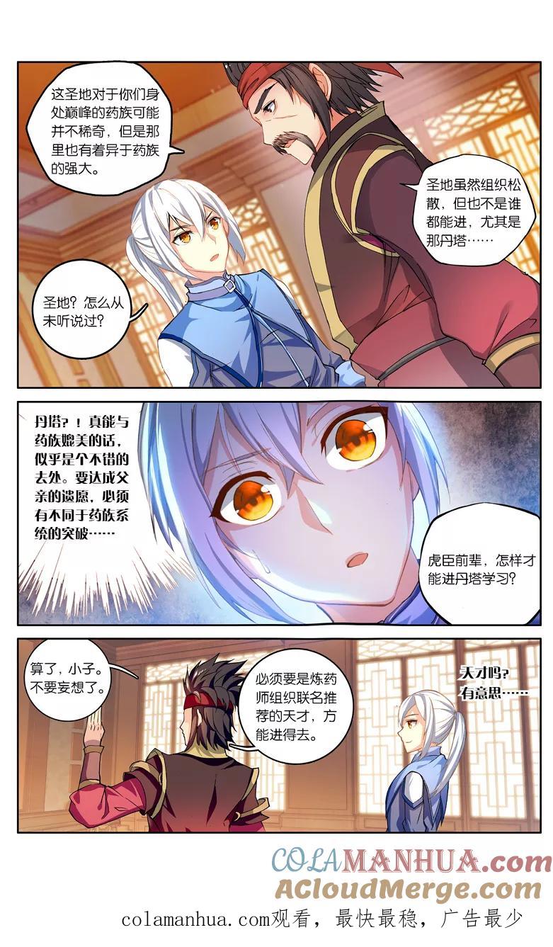斗破苍穹之药老传奇 第91话 妖谷（上） 第8页