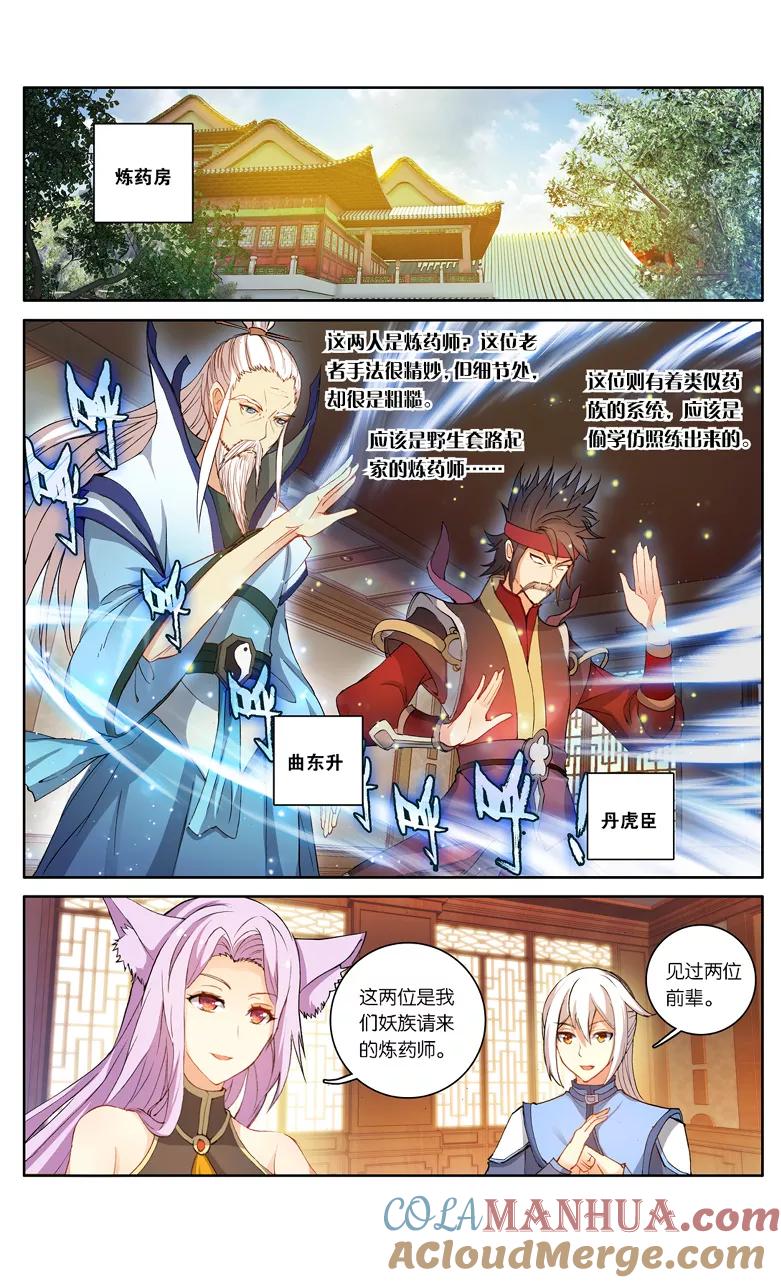 斗破苍穹之药老传奇 第91话 妖谷（上） 第4页