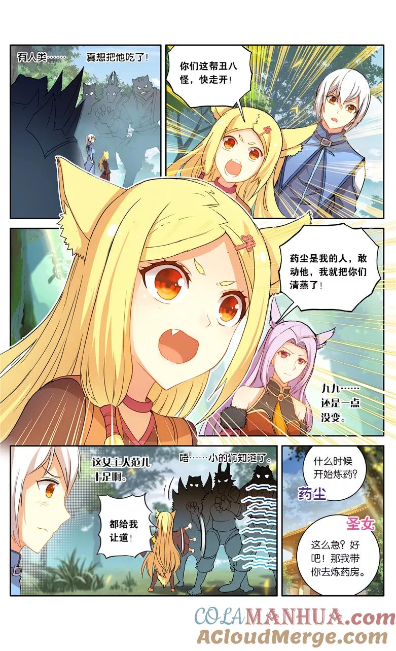 斗破苍穹之药老传奇 第91话 妖谷（上） 第3页