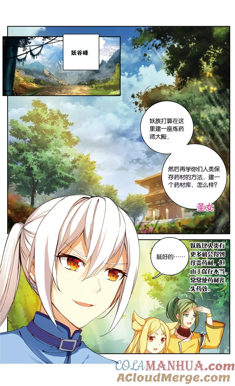 斗破苍穹之药老传奇 第91话 妖谷（上） 第2页