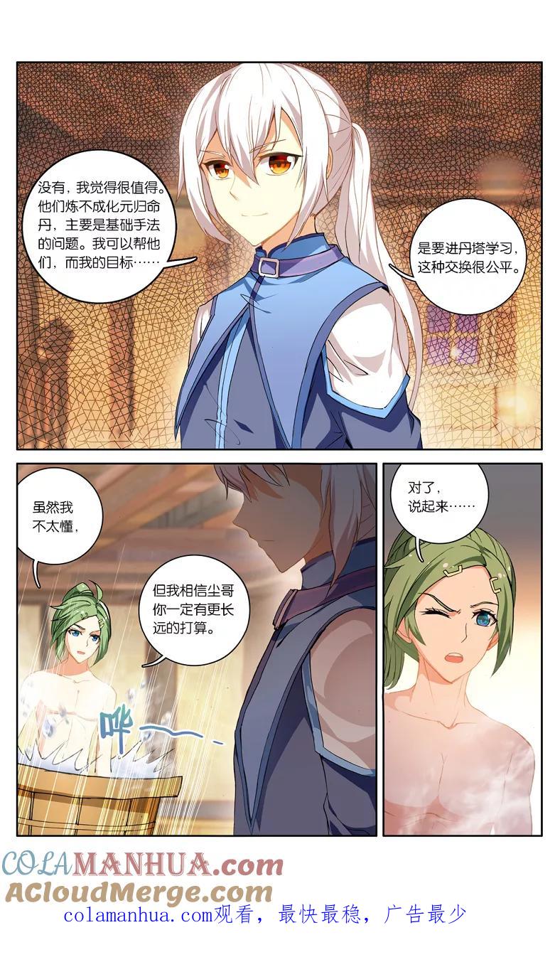 斗破苍穹之药老传奇 第92话 妖谷（中） 第8页