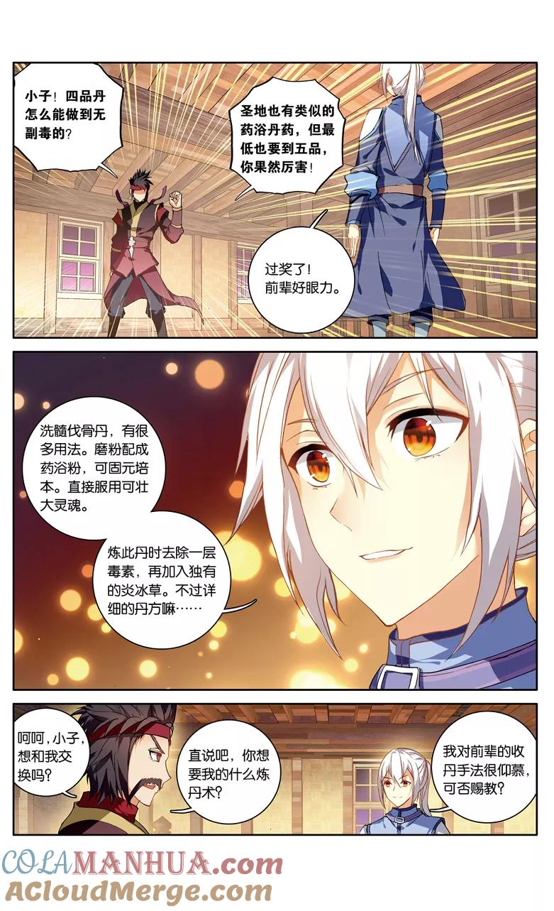斗破苍穹之药老传奇 第92话 妖谷（中） 第5页