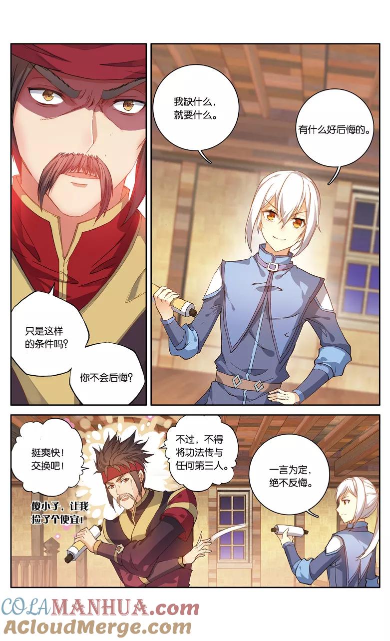 斗破苍穹之药老传奇 第92话 妖谷（中） 第6页