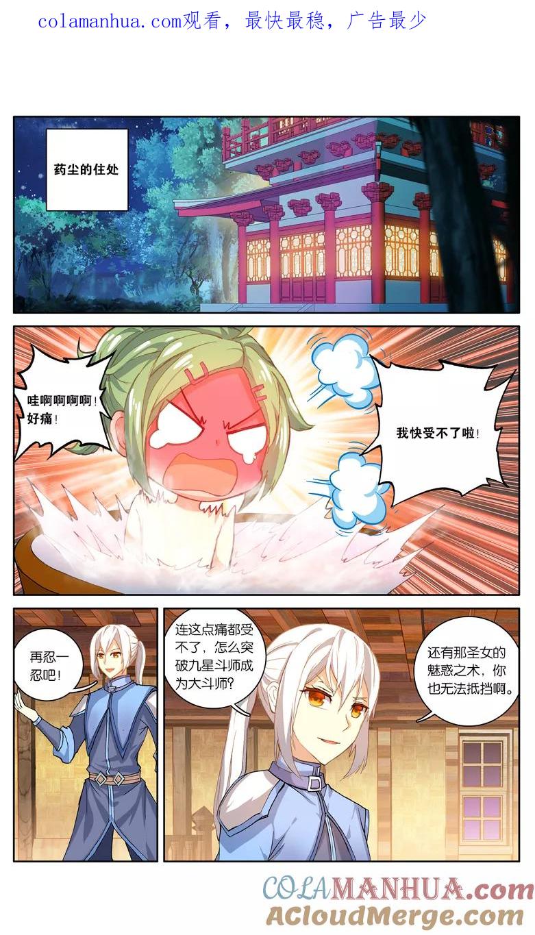 斗破苍穹之药老传奇 第92话 妖谷（中） 第1页