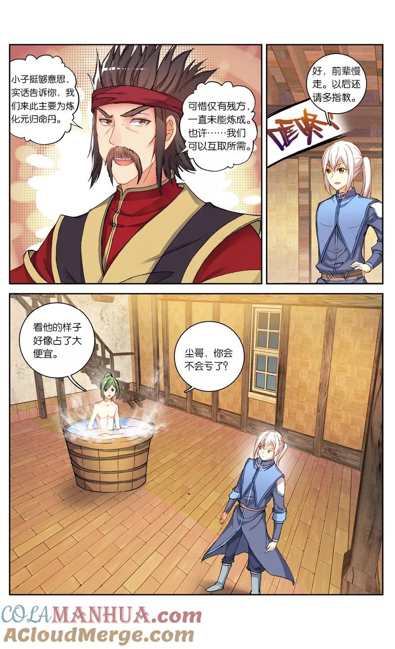 斗破苍穹之药老传奇 第92话 妖谷（中） 第7页
