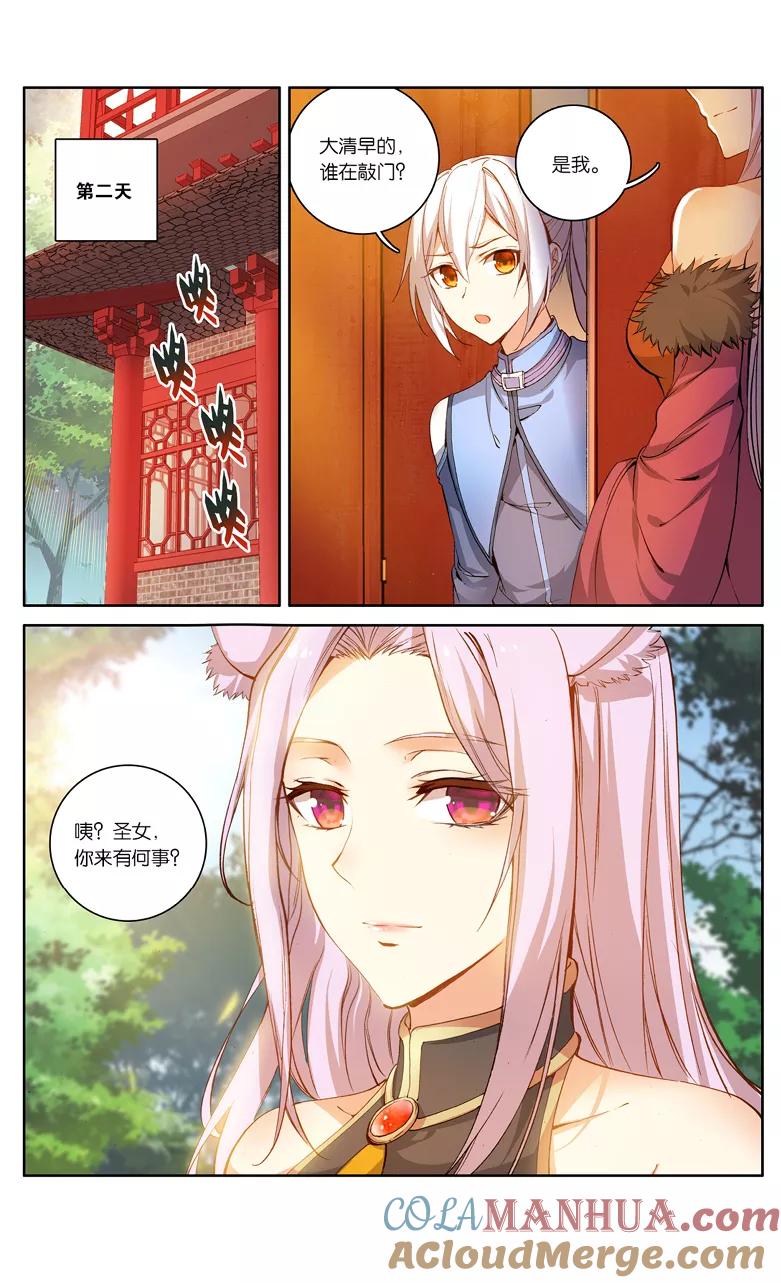 斗破苍穹之药老传奇 第93话 妖谷（下） 第2页