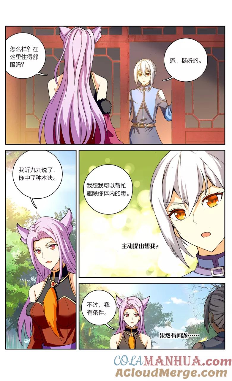斗破苍穹之药老传奇 第93话 妖谷（下） 第3页