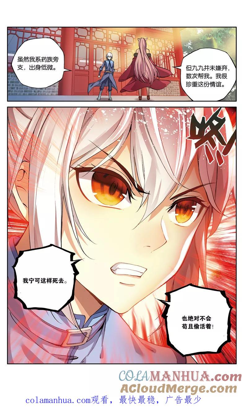 斗破苍穹之药老传奇 第93话 妖谷（下） 第8页