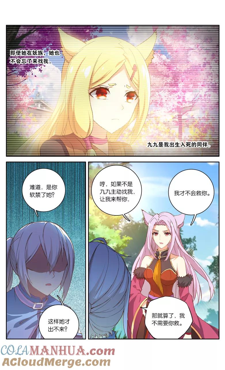 斗破苍穹之药老传奇 第93话 妖谷（下） 第6页