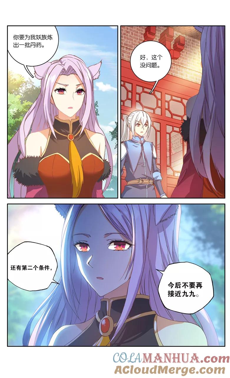 斗破苍穹之药老传奇 第93话 妖谷（下） 第4页