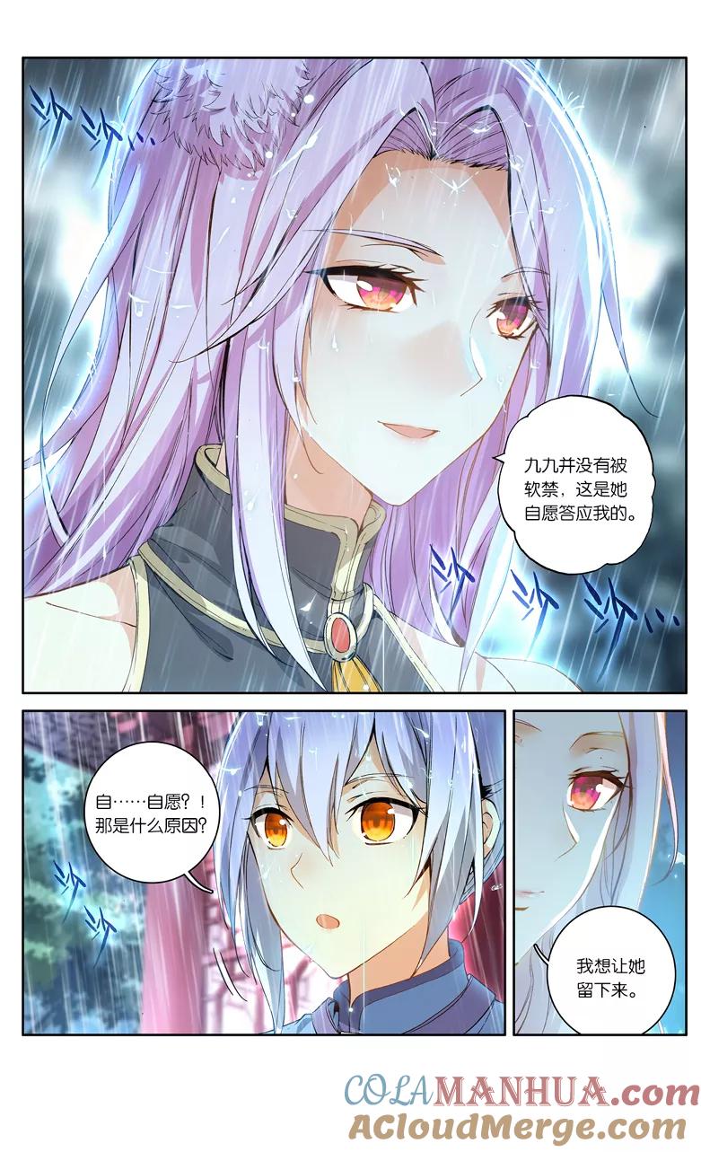 斗破苍穹之药老传奇 第94话 不要见面（上） 第4页
