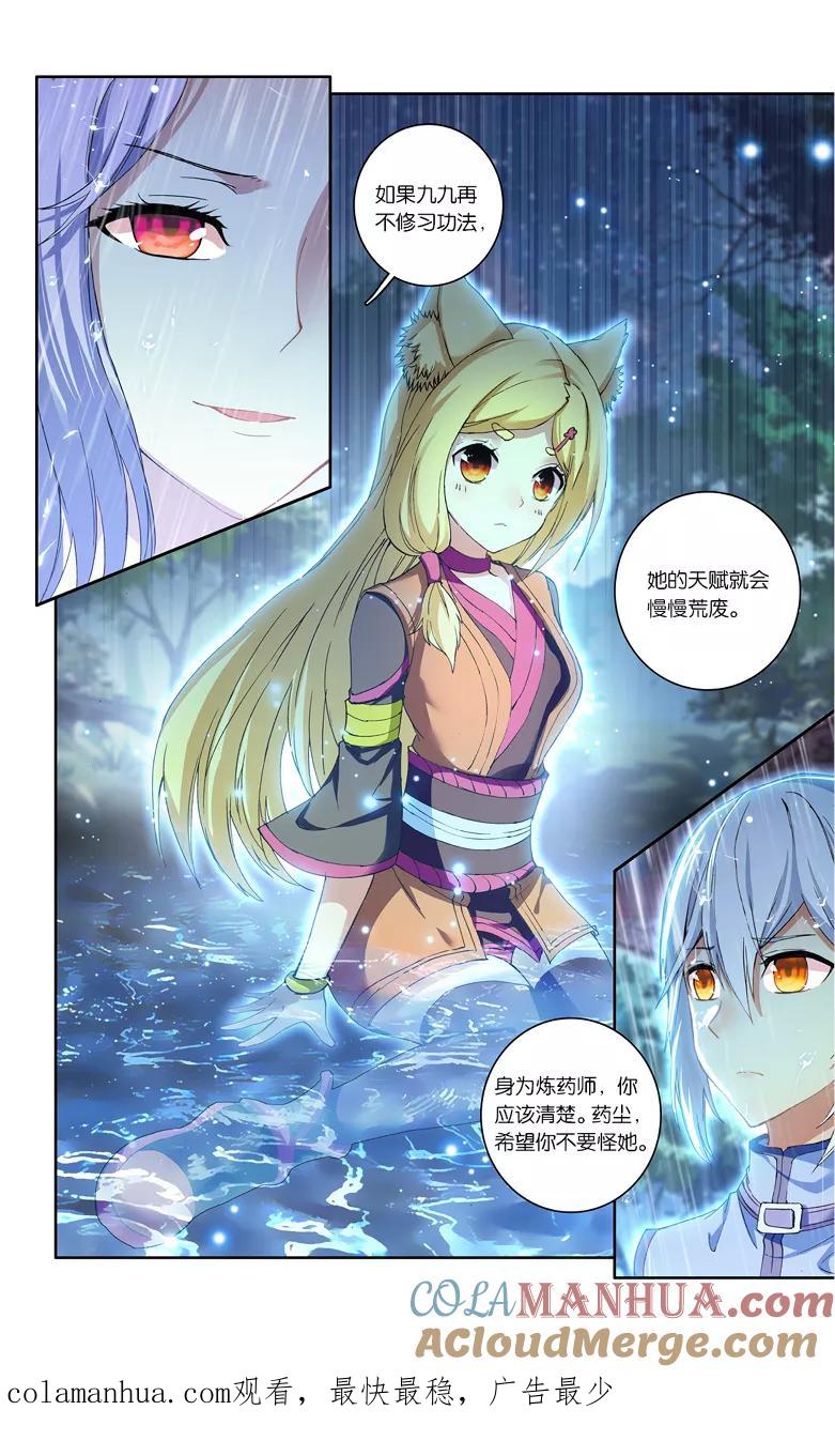斗破苍穹之药老传奇 第94话 不要见面（上） 第8页