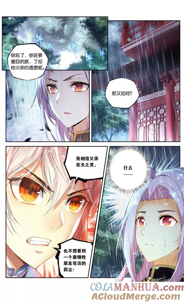 斗破苍穹之药老传奇 第94话 不要见面（上） 第2页