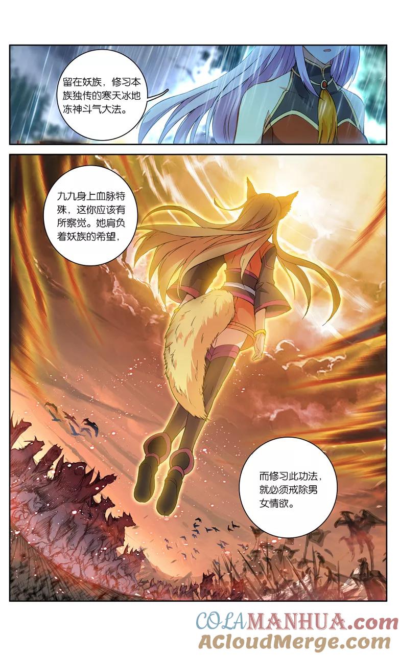 斗破苍穹之药老传奇 第94话 不要见面（上） 第5页