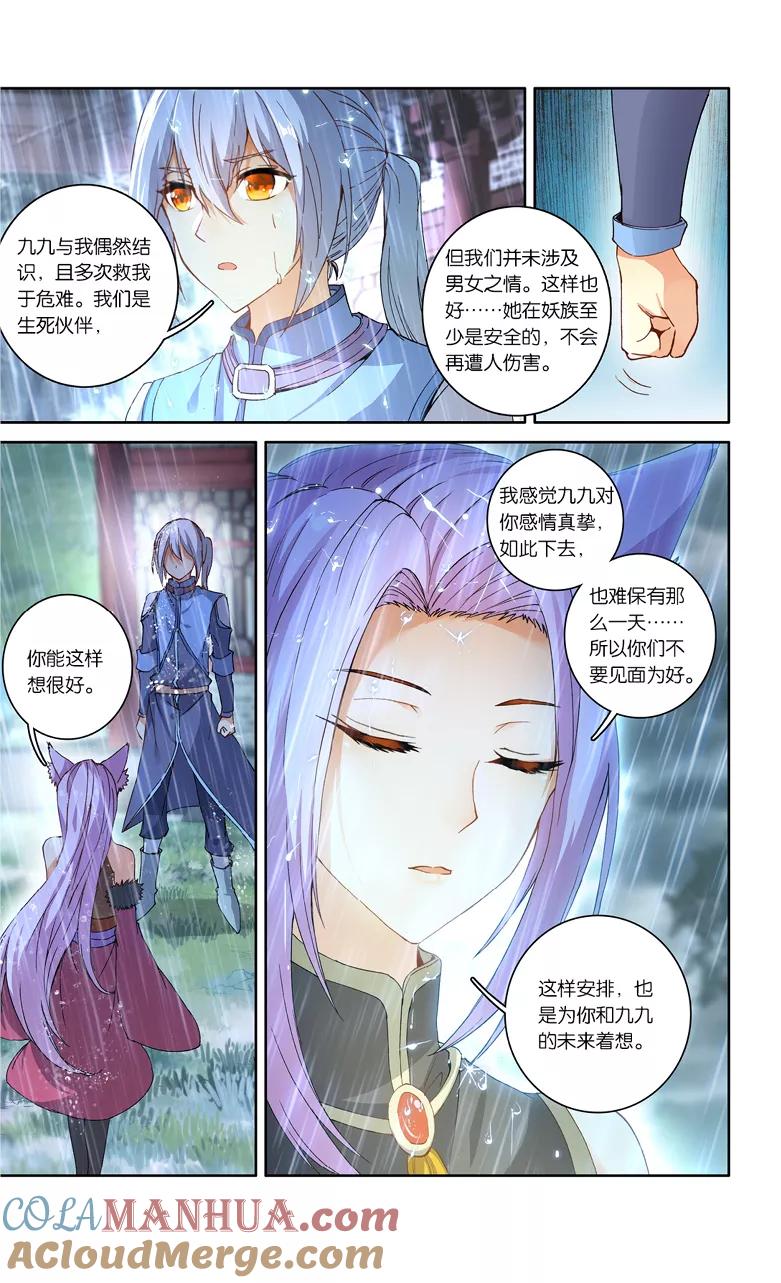 斗破苍穹之药老传奇 第94话 不要见面（上） 第7页