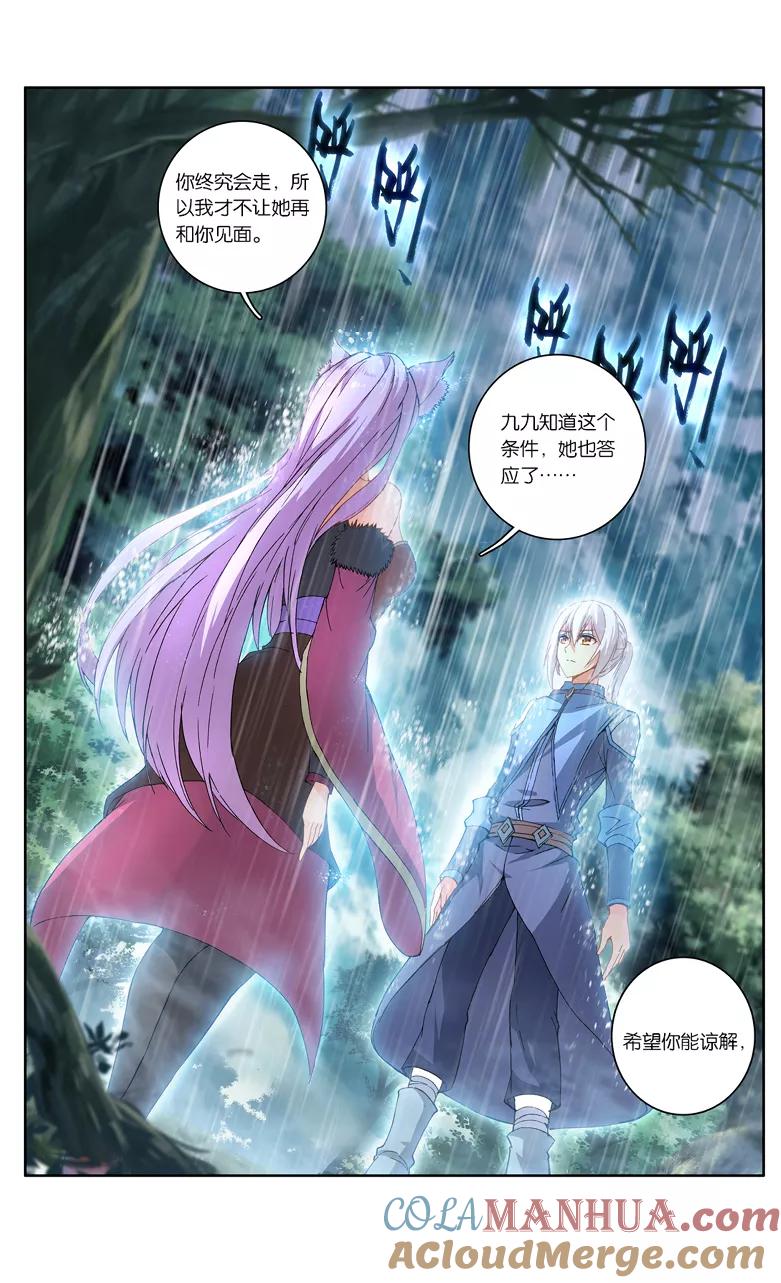 斗破苍穹之药老传奇 第94话 不要见面（上） 第6页