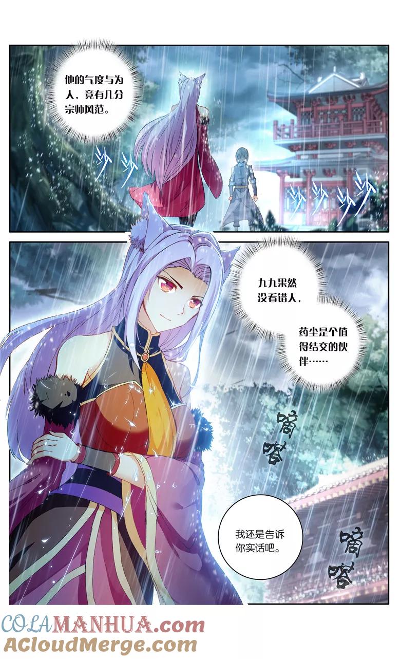 斗破苍穹之药老传奇 第94话 不要见面（上） 第3页