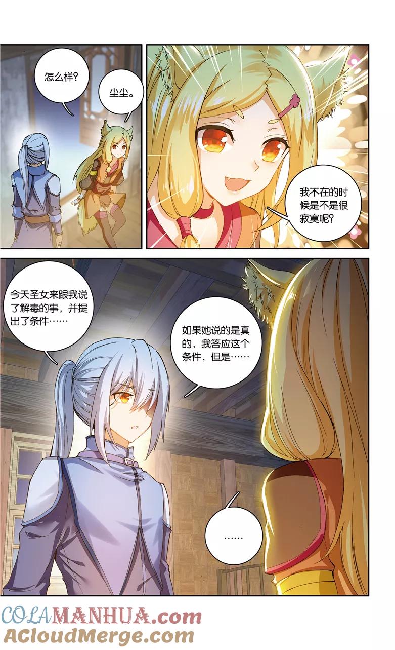 斗破苍穹之药老传奇 第95话 不要见面（中） 第7页