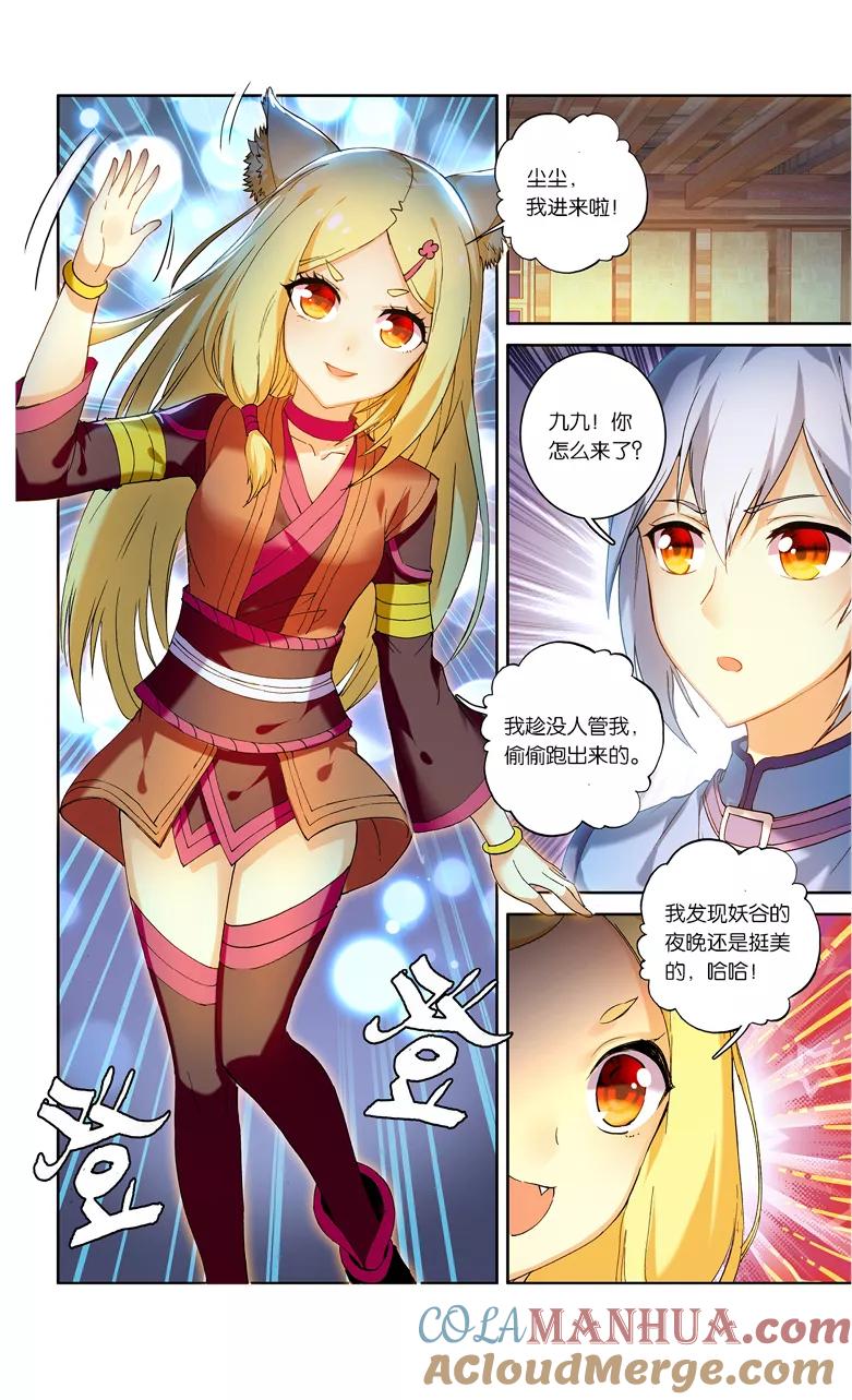 斗破苍穹之药老传奇 第95话 不要见面（中） 第6页