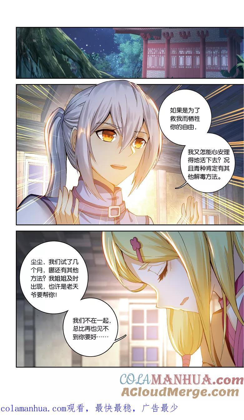 斗破苍穹之药老传奇 第95话 不要见面（中） 第8页