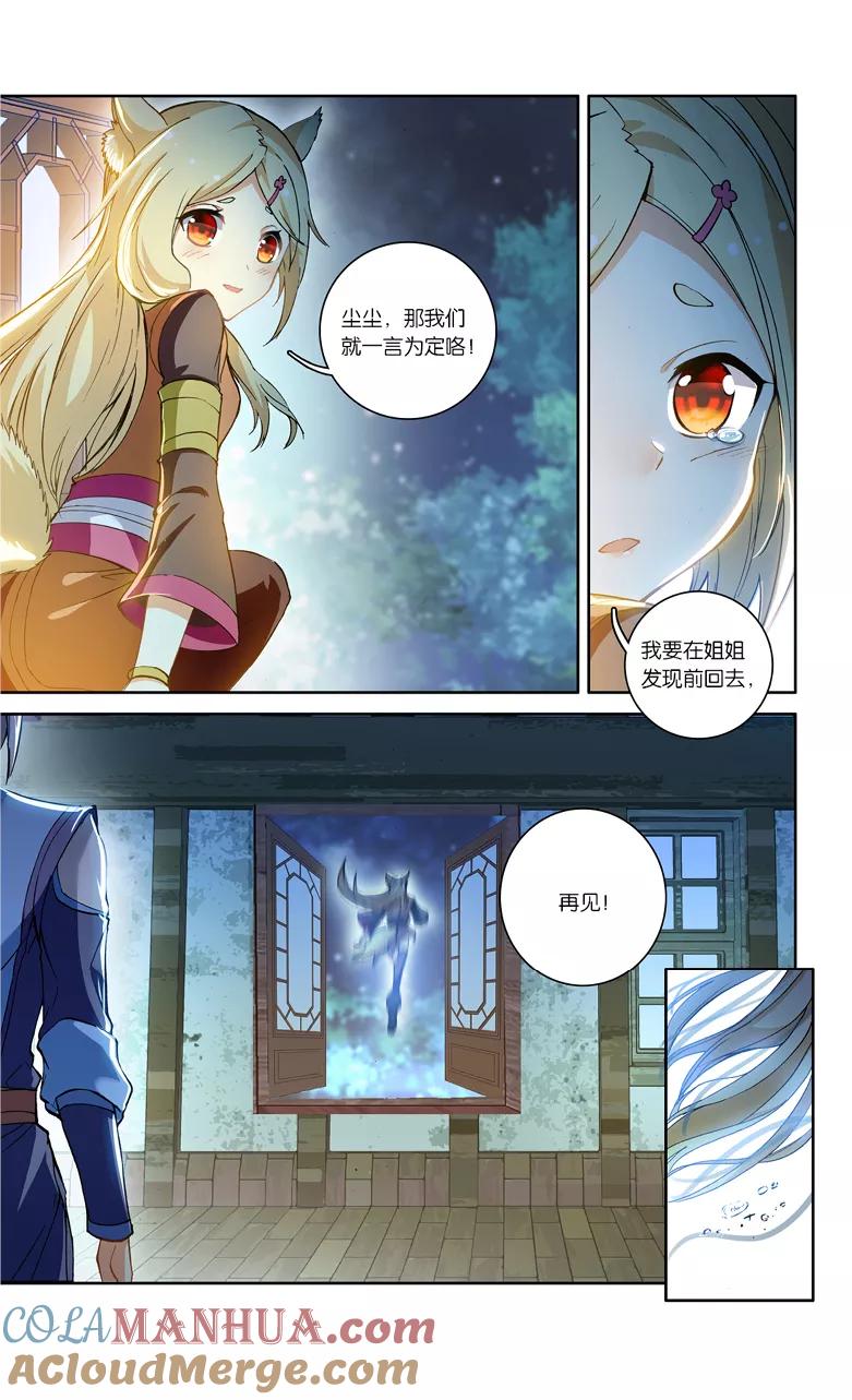斗破苍穹之药老传奇 第96话 不要见面（下） 第5页
