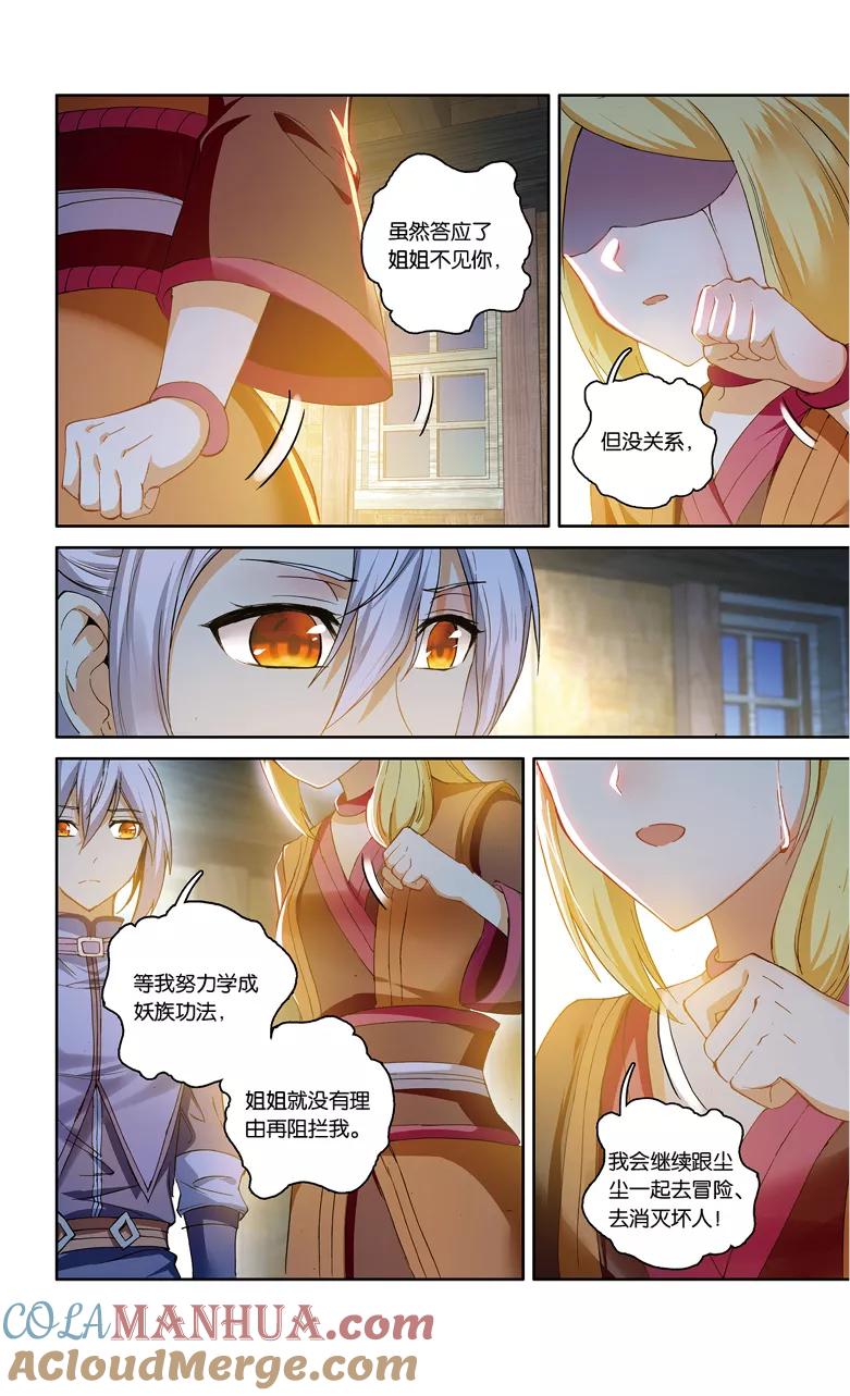 斗破苍穹之药老传奇 第96话 不要见面（下） 第2页