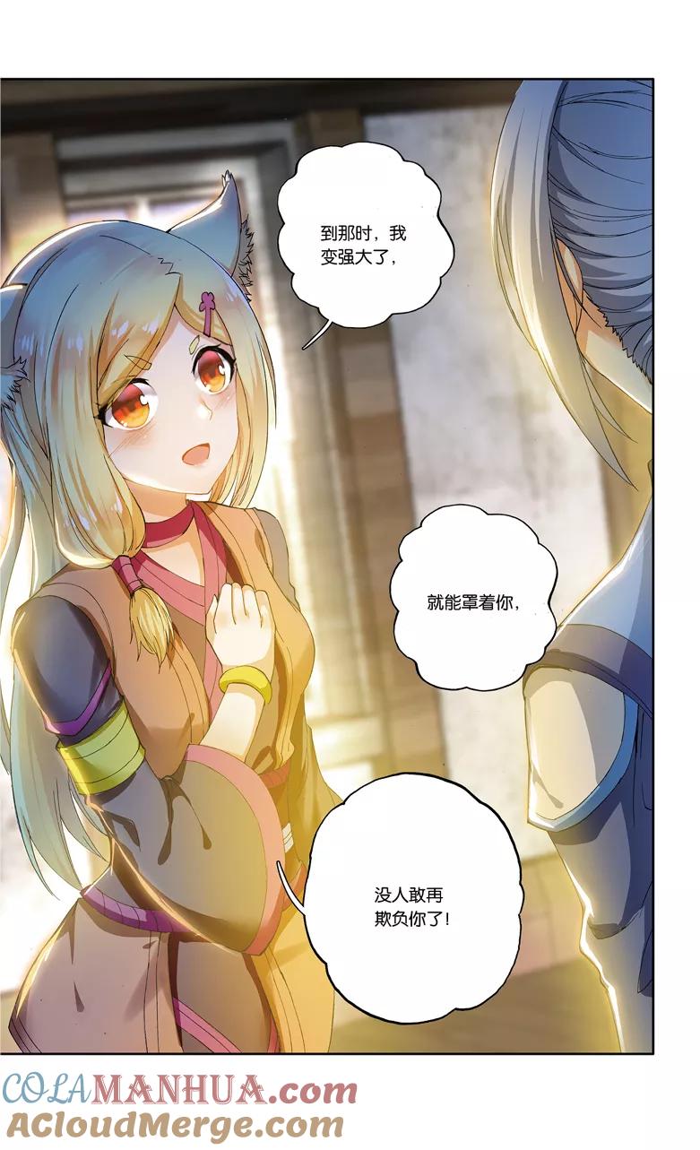 斗破苍穹之药老传奇 第96话 不要见面（下） 第3页