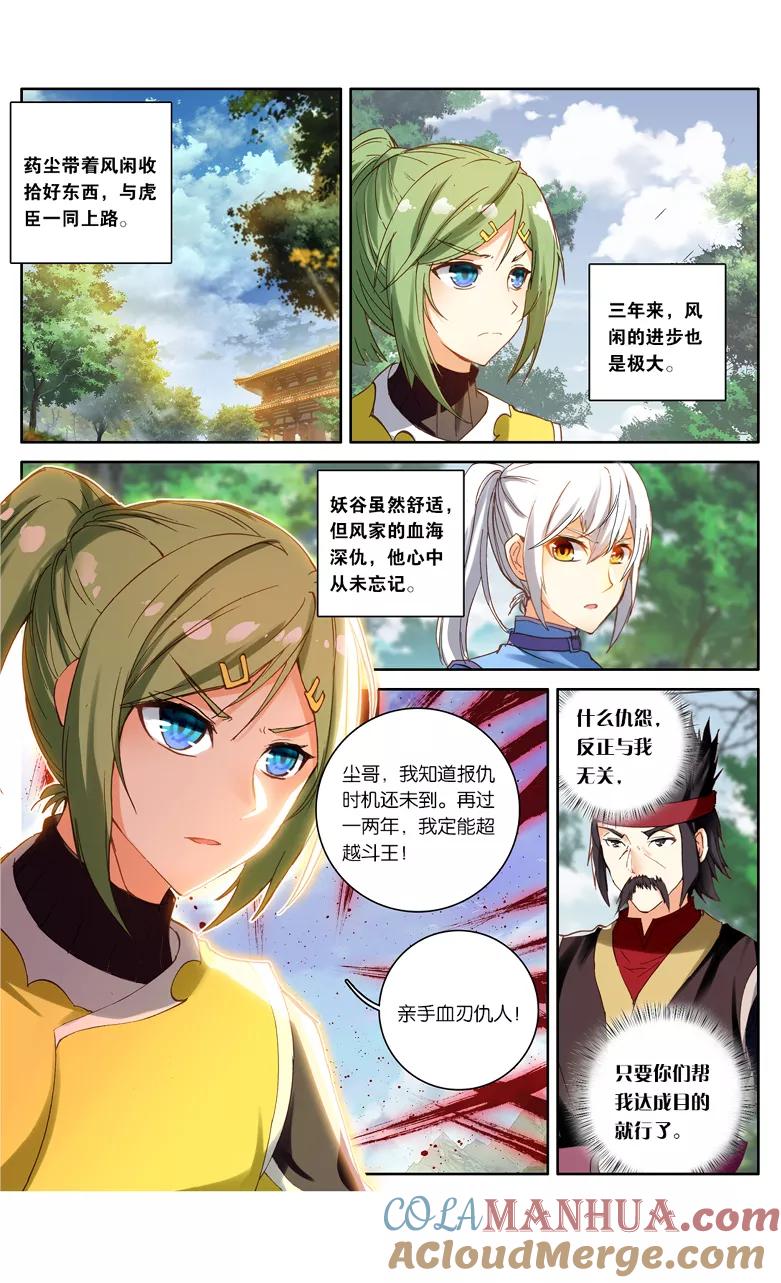 斗破苍穹之药老传奇 第97话 圣丹城（上） 第7页