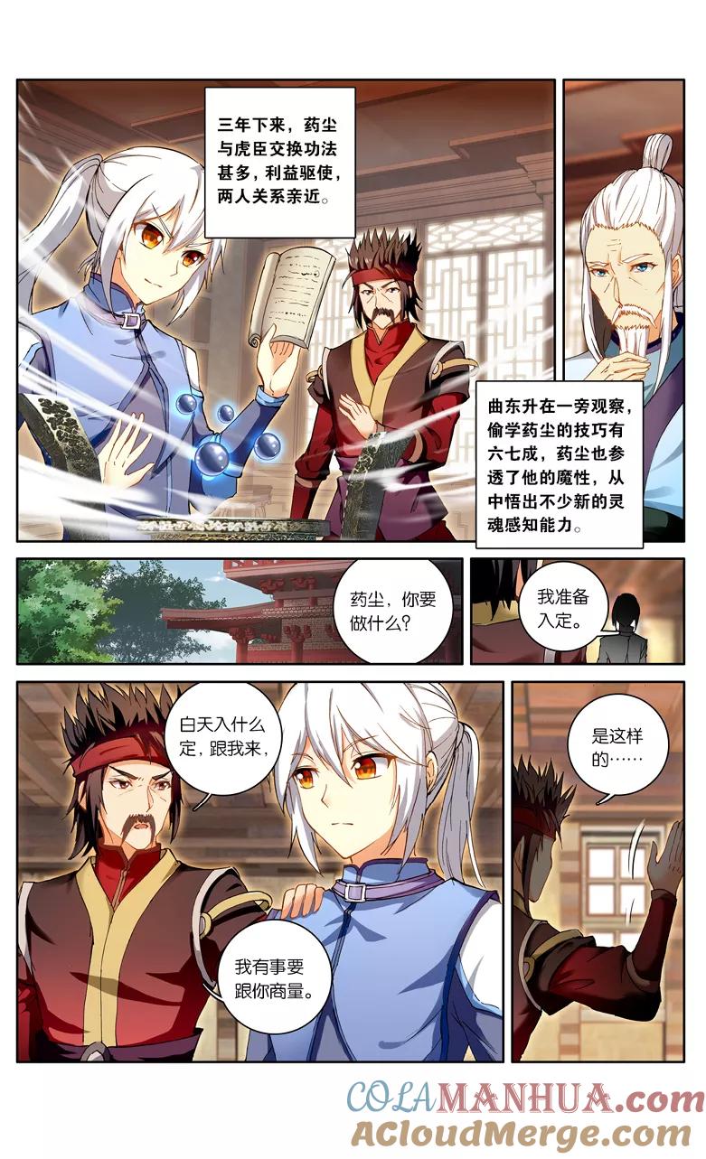 斗破苍穹之药老传奇 第97话 圣丹城（上） 第3页