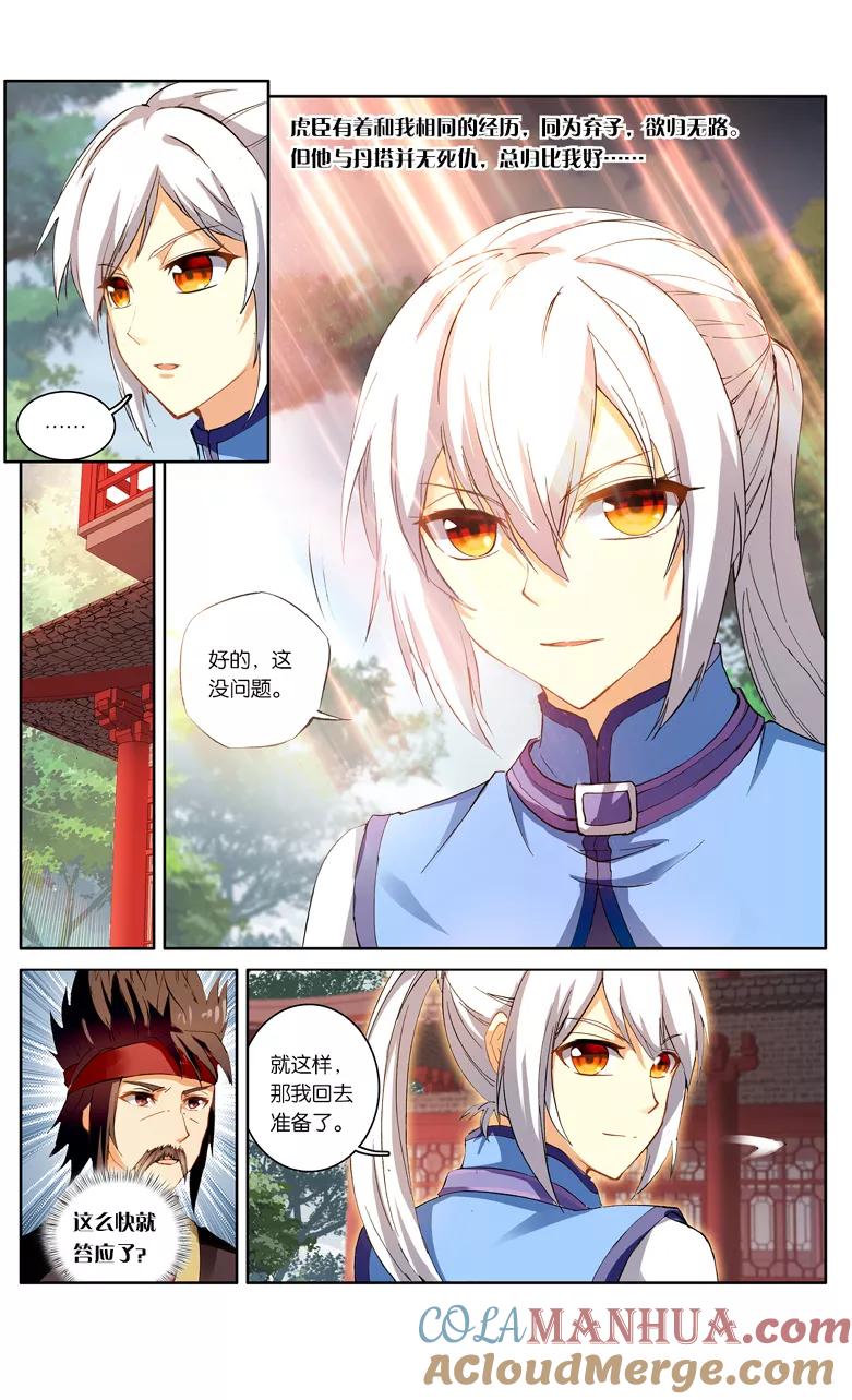 斗破苍穹之药老传奇 第97话 圣丹城（上） 第5页