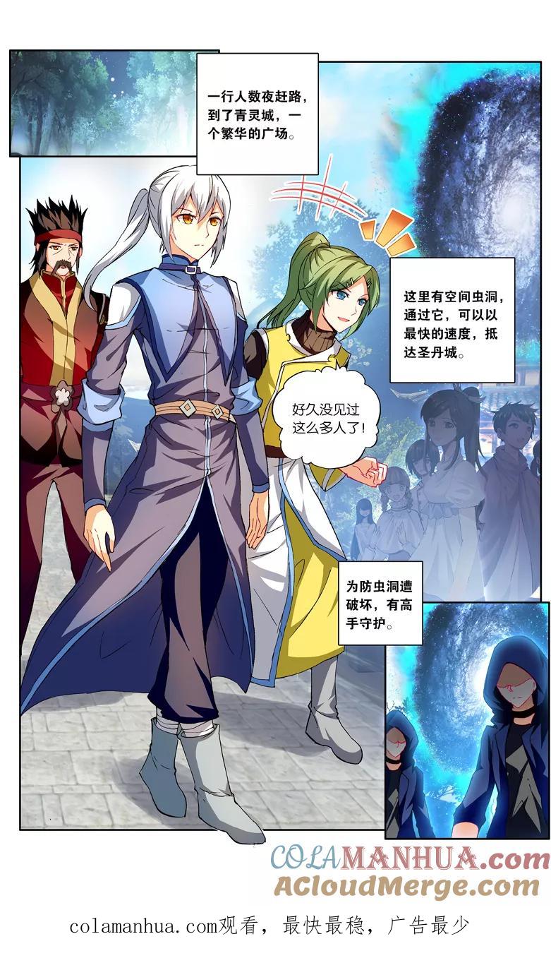 斗破苍穹之药老传奇 第97话 圣丹城（上） 第8页