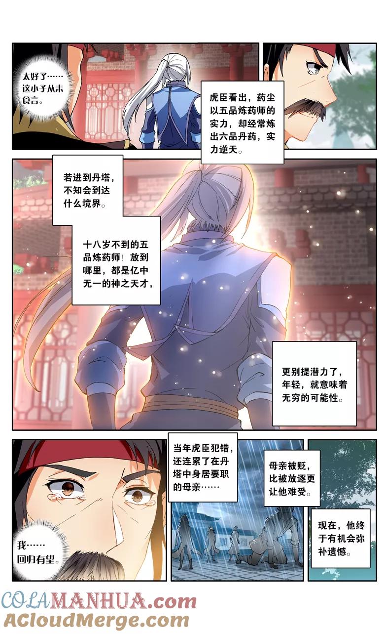 斗破苍穹之药老传奇 第97话 圣丹城（上） 第6页