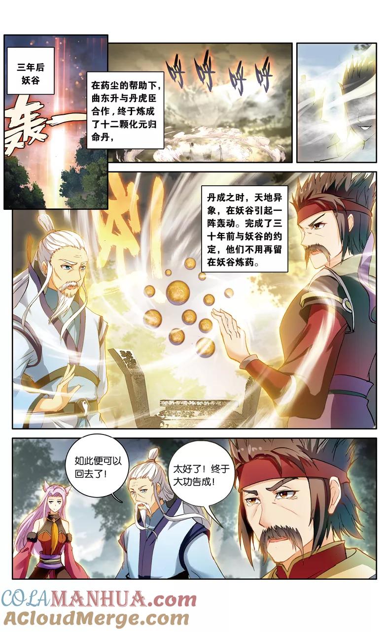 斗破苍穹之药老传奇 第97话 圣丹城（上） 第2页