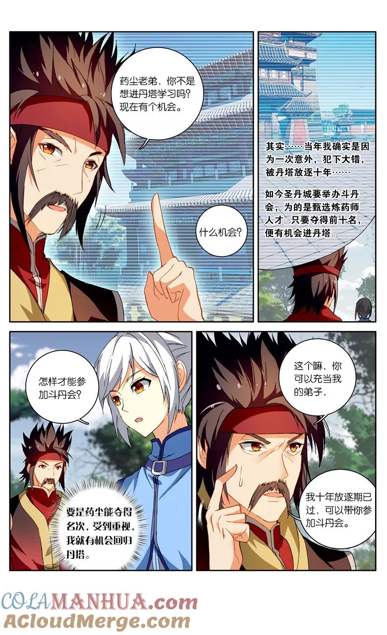 斗破苍穹之药老传奇 第97话 圣丹城（上） 第4页