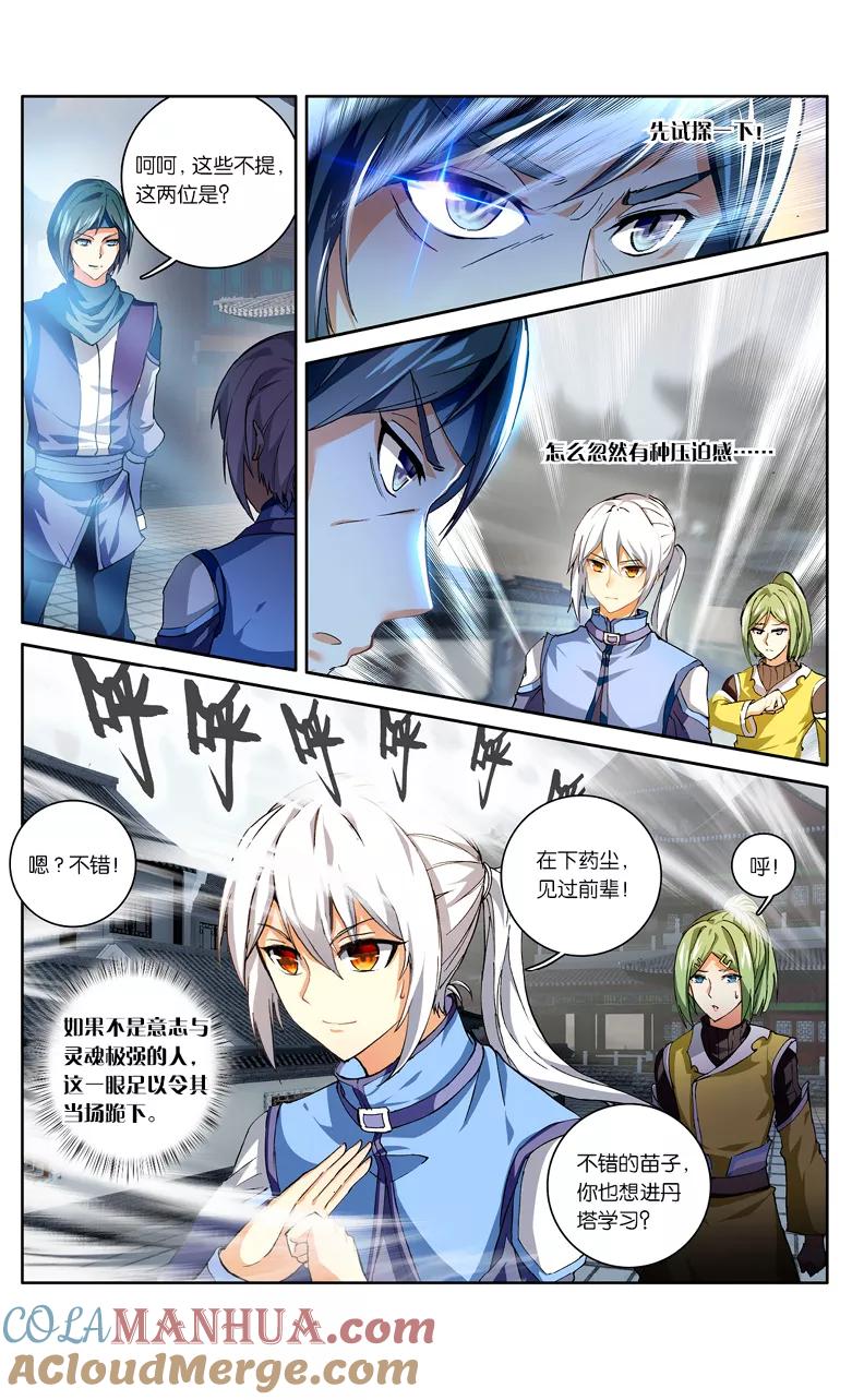 斗破苍穹之药老传奇 第98话 圣丹城（中） 第7页