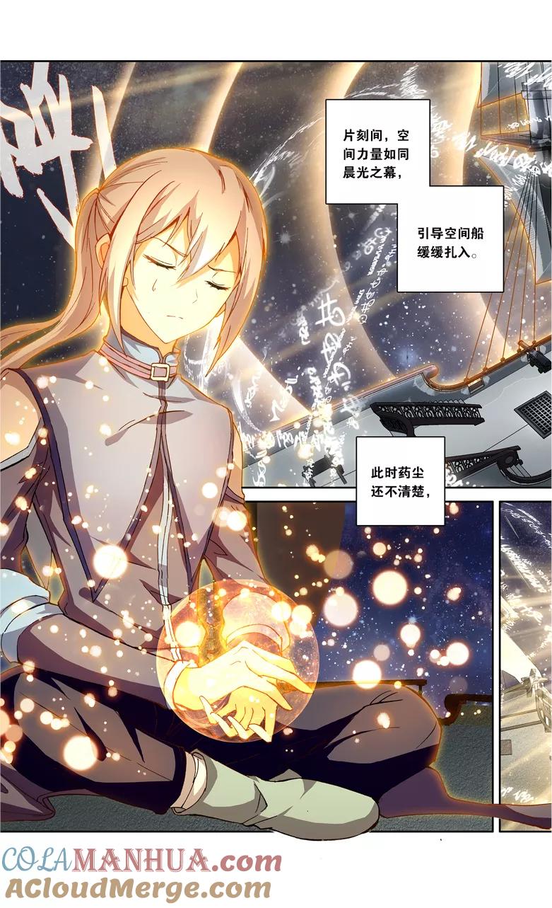 斗破苍穹之药老传奇 第98话 圣丹城（中） 第3页