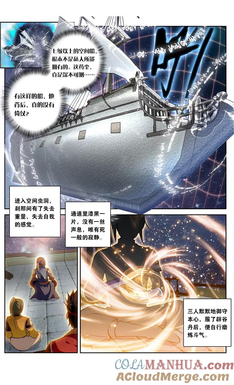 斗破苍穹之药老传奇 第98话 圣丹城（中） 第2页