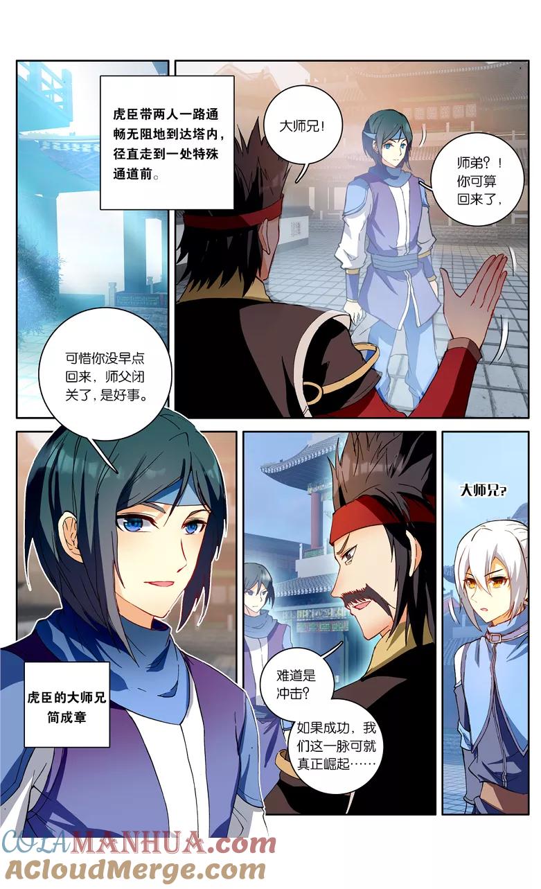 斗破苍穹之药老传奇 第98话 圣丹城（中） 第6页