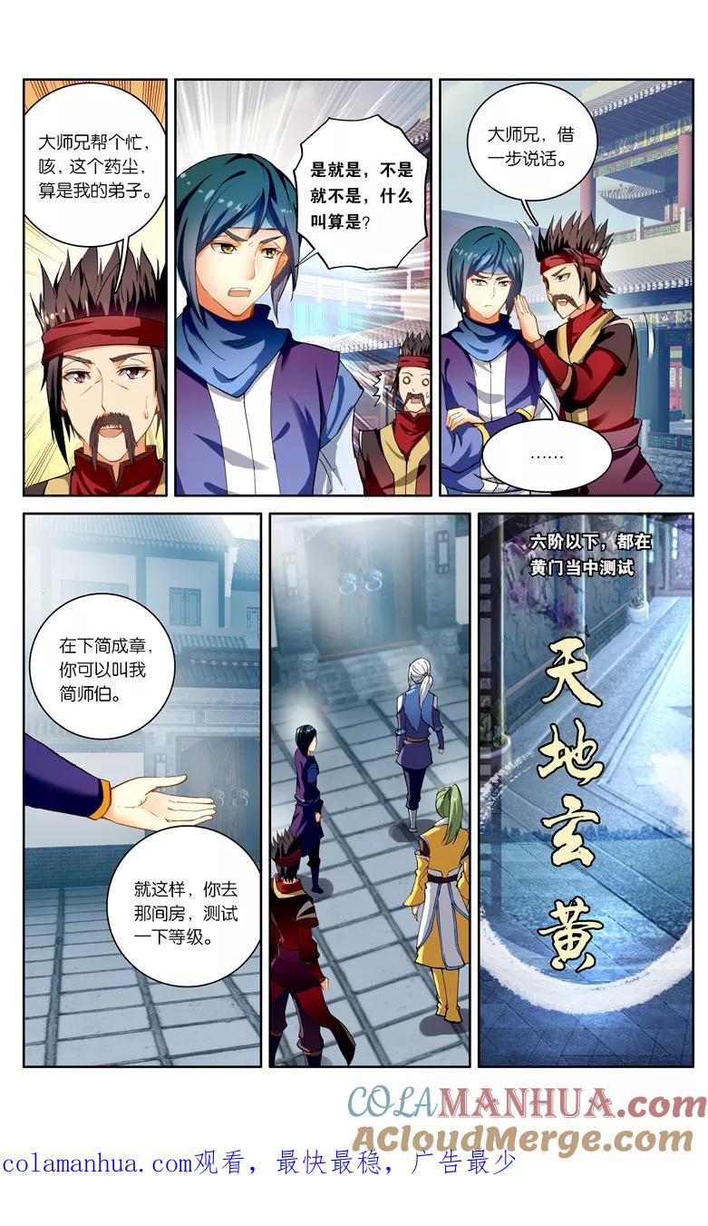 斗破苍穹之药老传奇 第98话 圣丹城（中） 第8页