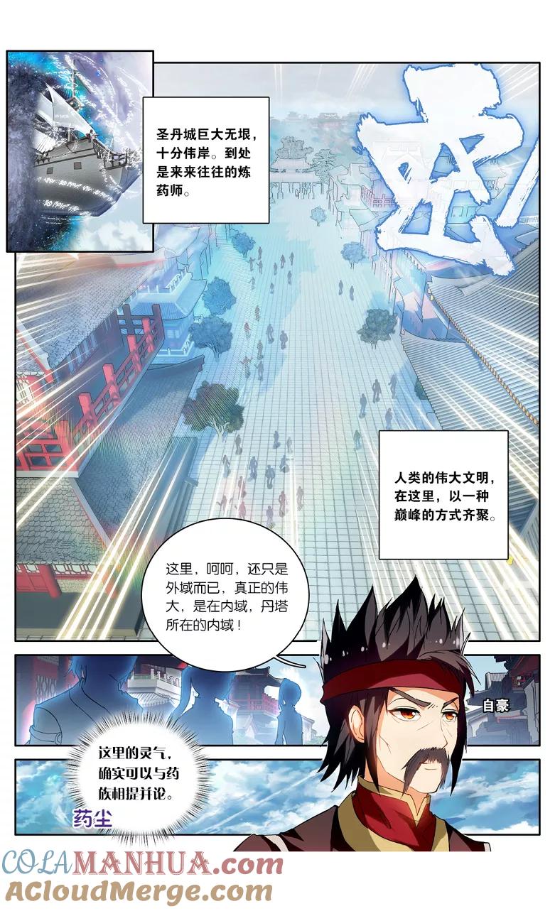 斗破苍穹之药老传奇 第98话 圣丹城（中） 第5页