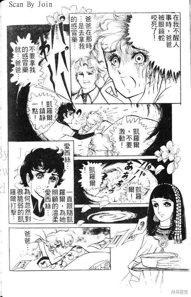 尼罗河女儿 第01卷 第120页